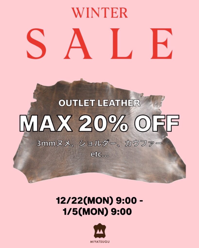 ECサイト：アウトレットセール開催のお知らせ（2025.12.22～2026.1.6）