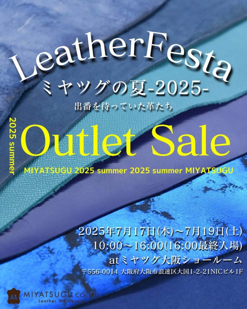 Leather Festa “ミヤツグの夏 2025″開催のお知らせ（大阪ショールーム）