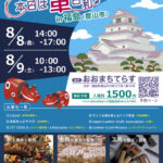 本日は革日和 in 福島(郡山市)
