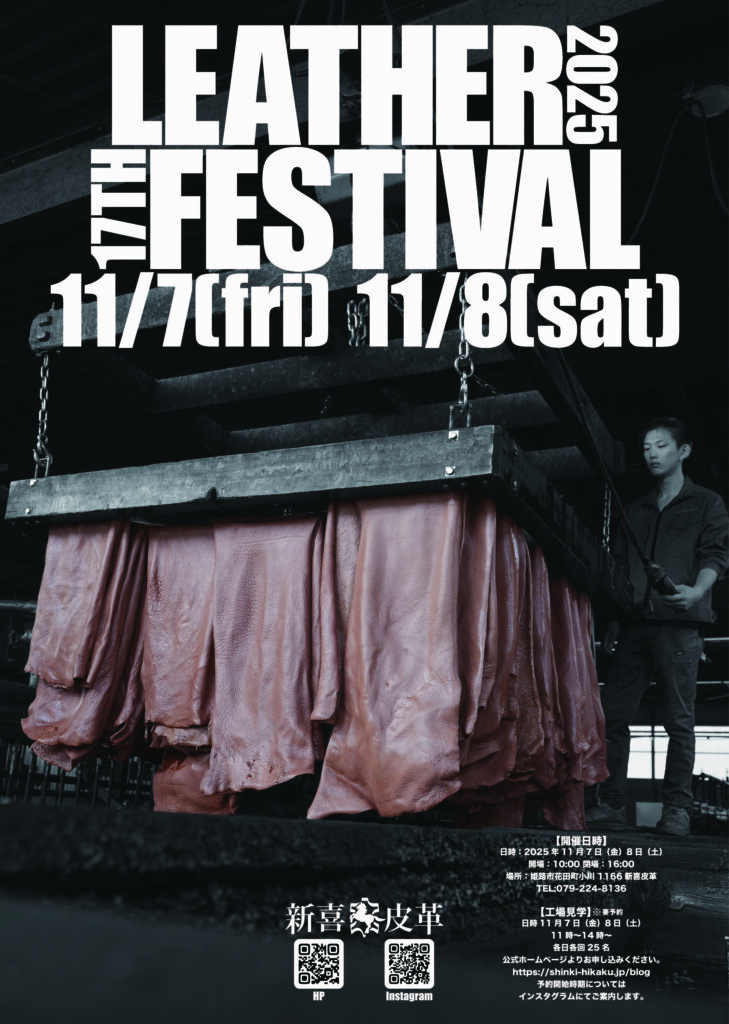「LEATHER FESTIVAL 2025」出店