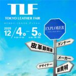 第110回東京レザーフェア