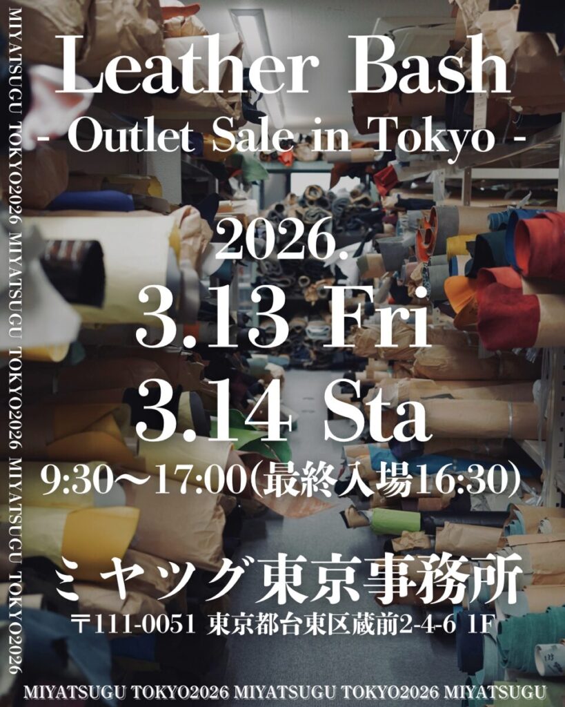 「MIYATSUGU Leather Bash 2026 in Tokyo」開催のお知らせ（東京事務所）