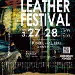 Leather Festival 2026